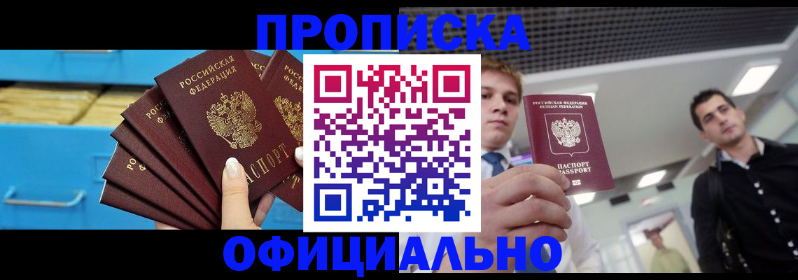 прописка для работы в Кашине